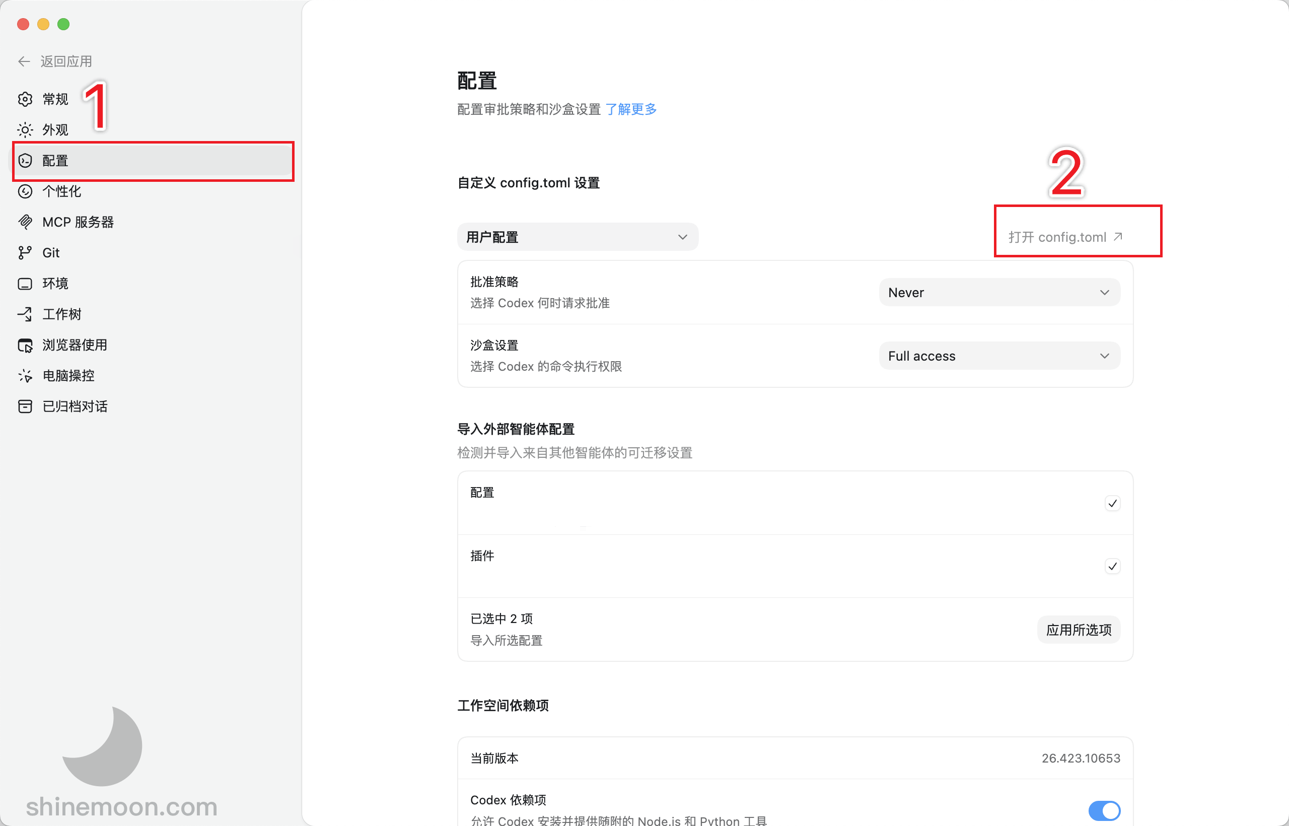 Codex 配置页面打开 config.toml